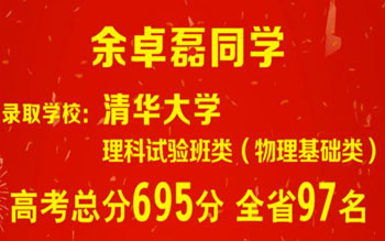 <font color='#FF0000'>热烈祝贺建人高复余卓磊同学被清华大学</font>